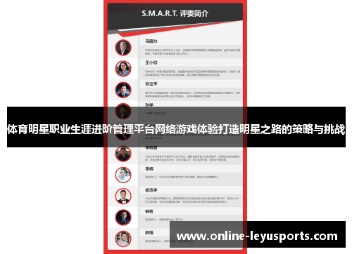 体育明星职业生涯进阶管理平台网络游戏体验打造明星之路的策略与挑战