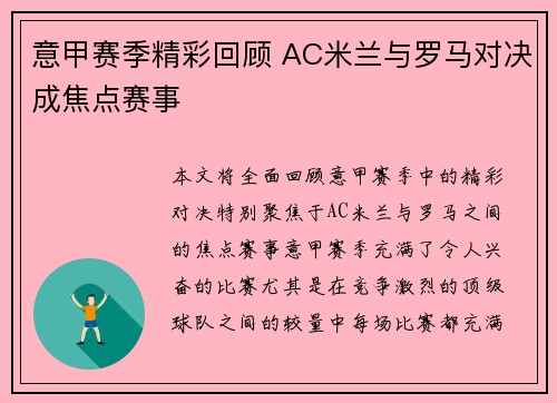 意甲赛季精彩回顾 AC米兰与罗马对决成焦点赛事