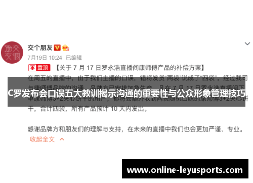 C罗发布会口误五大教训揭示沟通的重要性与公众形象管理技巧 C罗发布会口误五大教训揭示沟通的重要性与公众形象管理技巧