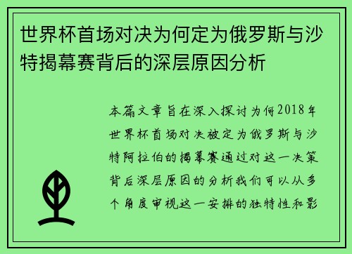 世界杯首场对决为何定为俄罗斯与沙特揭幕赛背后的深层原因分析 世界杯首场对决为何定为俄罗斯与沙特揭幕赛背后的深层原因分析