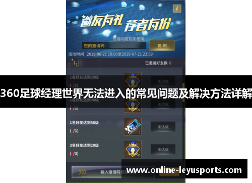 360足球经理世界无法进入的常见问题及解决方法详解 360足球经理世界无法进入的常见问题及解决方法详解