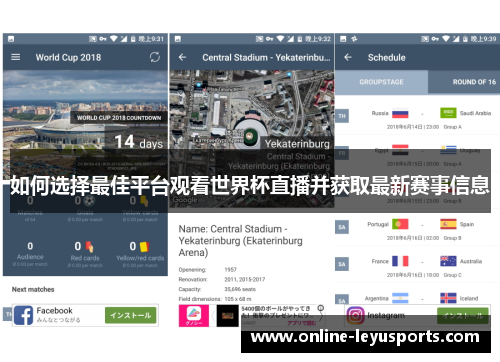 如何选择最佳平台观看世界杯直播并获取最新赛事信息 如何选择最佳平台观看世界杯直播并获取最新赛事信息
