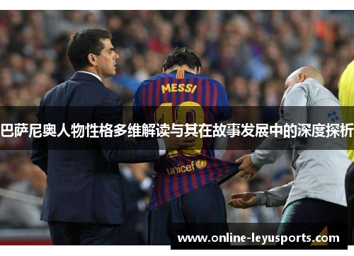 巴萨尼奥人物性格多维解读与其在故事发展中的深度探析 巴萨尼奥人物性格多维解读与其在故事发展中的深度探析