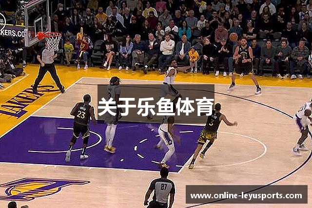 关于乐鱼体育